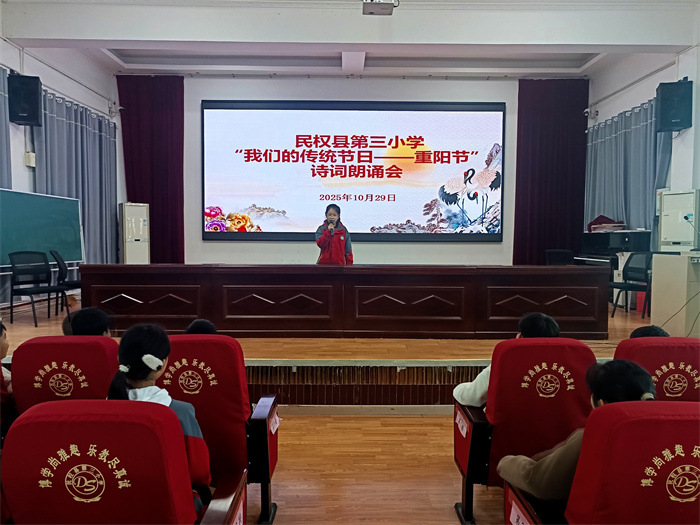 傳承中華美德 弘揚(yáng)敬老新風(fēng)——民權(quán)縣第三小學(xué)舉行2025年“我們的傳統(tǒng)節(jié)日——重陽節(jié)”宣傳教育活動(dòng) 傳承中華美德 弘揚(yáng)敬老新風(fēng)——民權(quán)縣第三小學(xué)舉行2025年“我們的傳統(tǒng)節(jié)日——重陽節(jié)”宣傳教育活動(dòng)