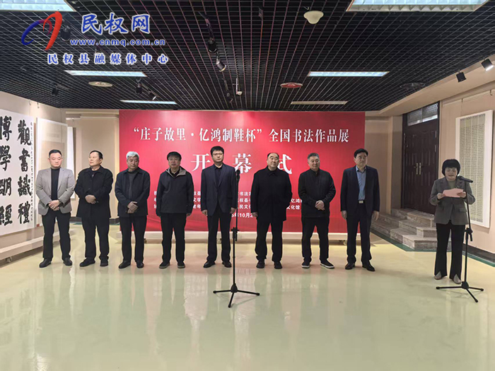 “莊子故里·億鴻制鞋杯” 全國書法作品展開展