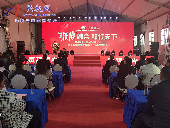 飛龍集團(tuán)發(fā)布新品戰(zhàn)略 擘畫制冷產(chǎn)業(yè)新藍(lán)圖