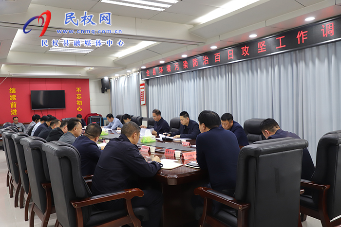 我縣召開環(huán)境污染防治百日攻堅工作調度會 我縣召開環(huán)境污染防治百日攻堅工作調度會