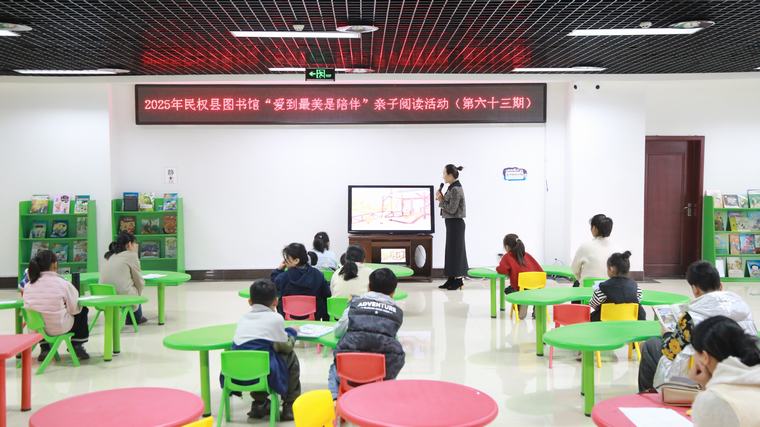 民權縣圖書館舉辦2025年第十二期“愛到最美是陪伴”親子閱讀活動（總第63期）