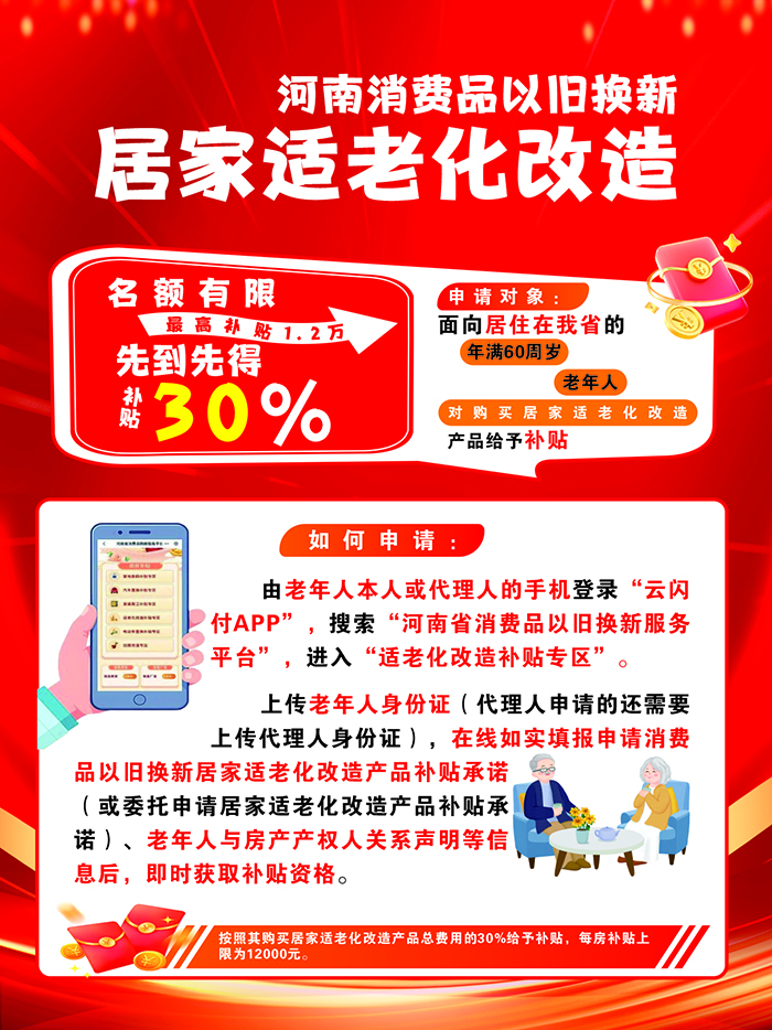適老化改造補(bǔ)貼開始申領(lǐng)了，60歲以上老人均可申領(lǐng)，最高補(bǔ)貼12000元。